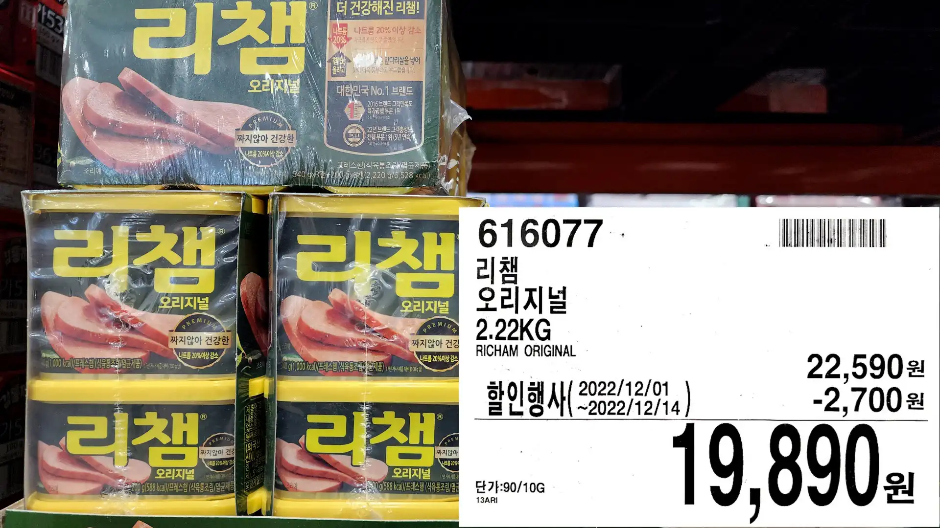 리챔
오리지널
2.22KG
RICHAM ORIGINAL
19,890원
