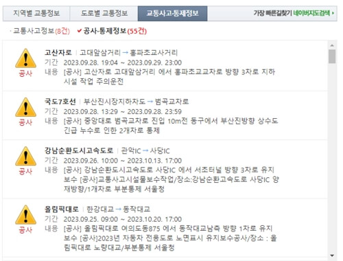 경부 고속도로 실시간 교통 상황