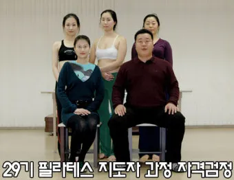 필라테스 지도자 자격 과정선택 실습방법 취업전망_9