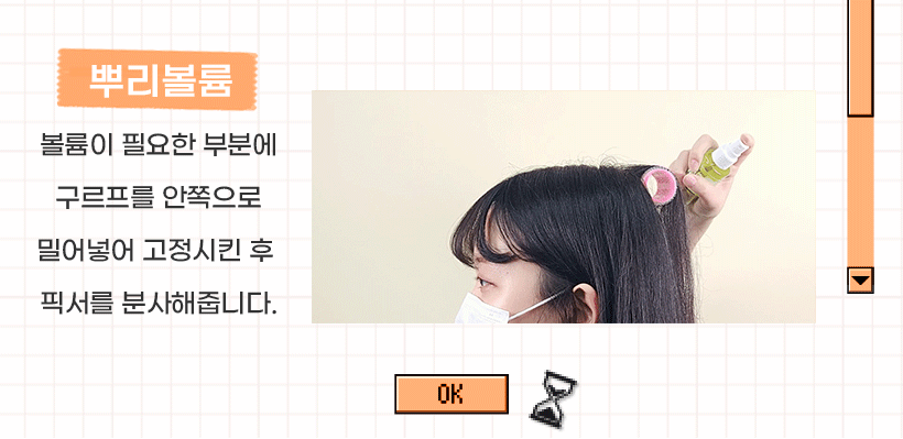 뿌리볼륨고정 헤어픽서사용팁