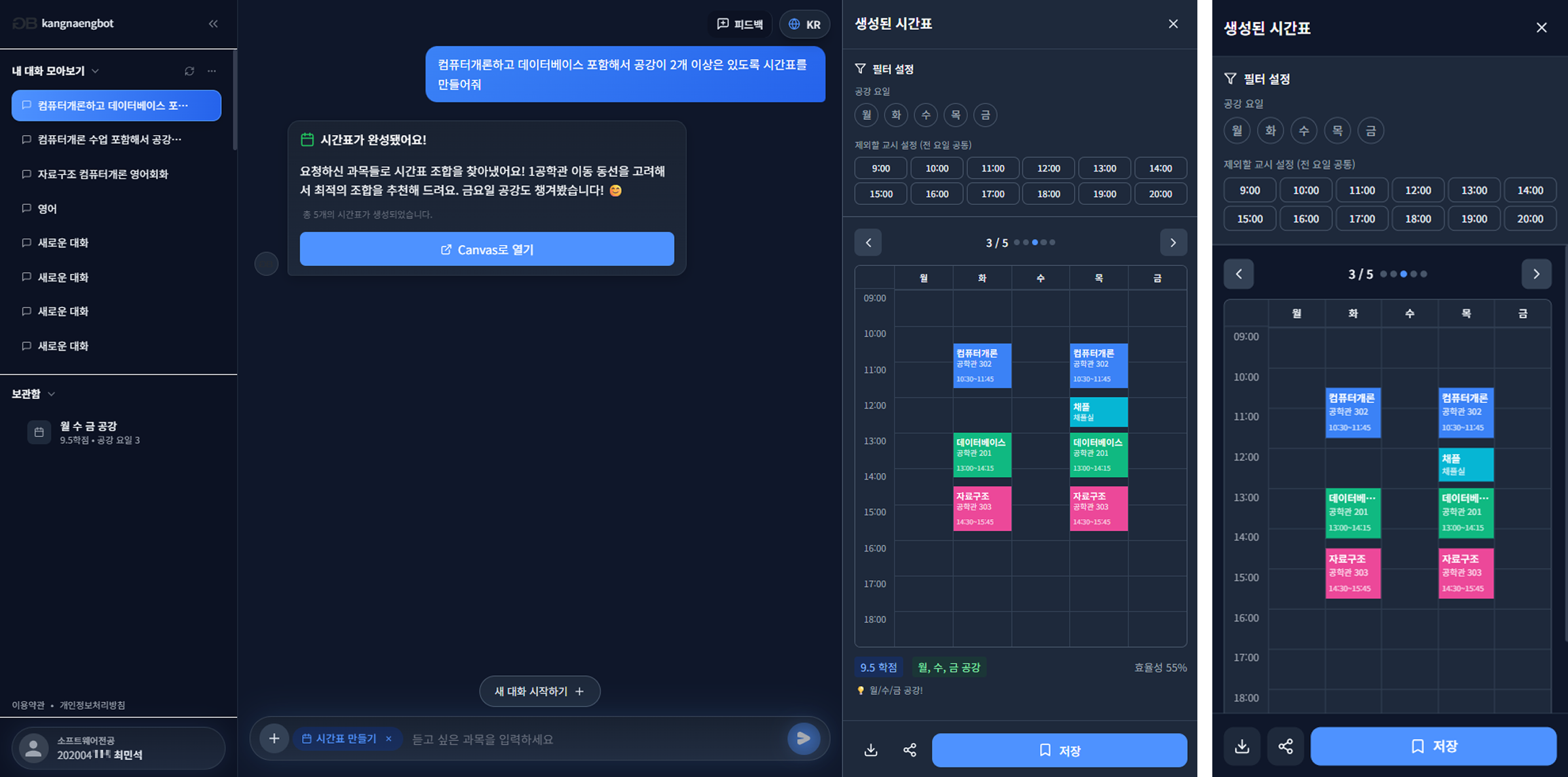 강냉봇 웹(Web) vs 모바일(Mobile) 반응형 UI 예시