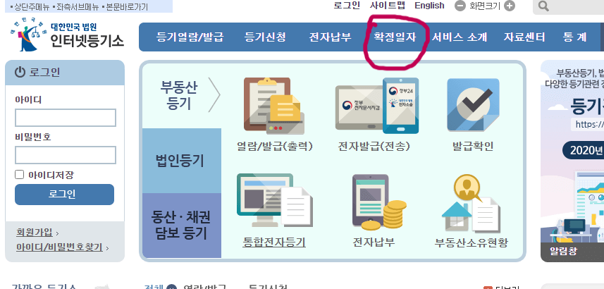확정일자 받는 법 인터넷 신청 효력 전입신고