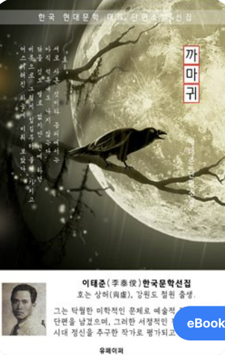 '까마귀' 책 사진