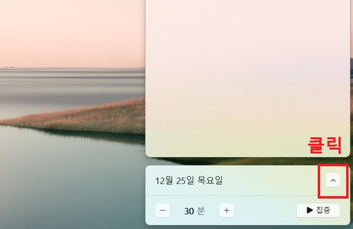 집중세션에서 윗쪽 방향 화살표 보임