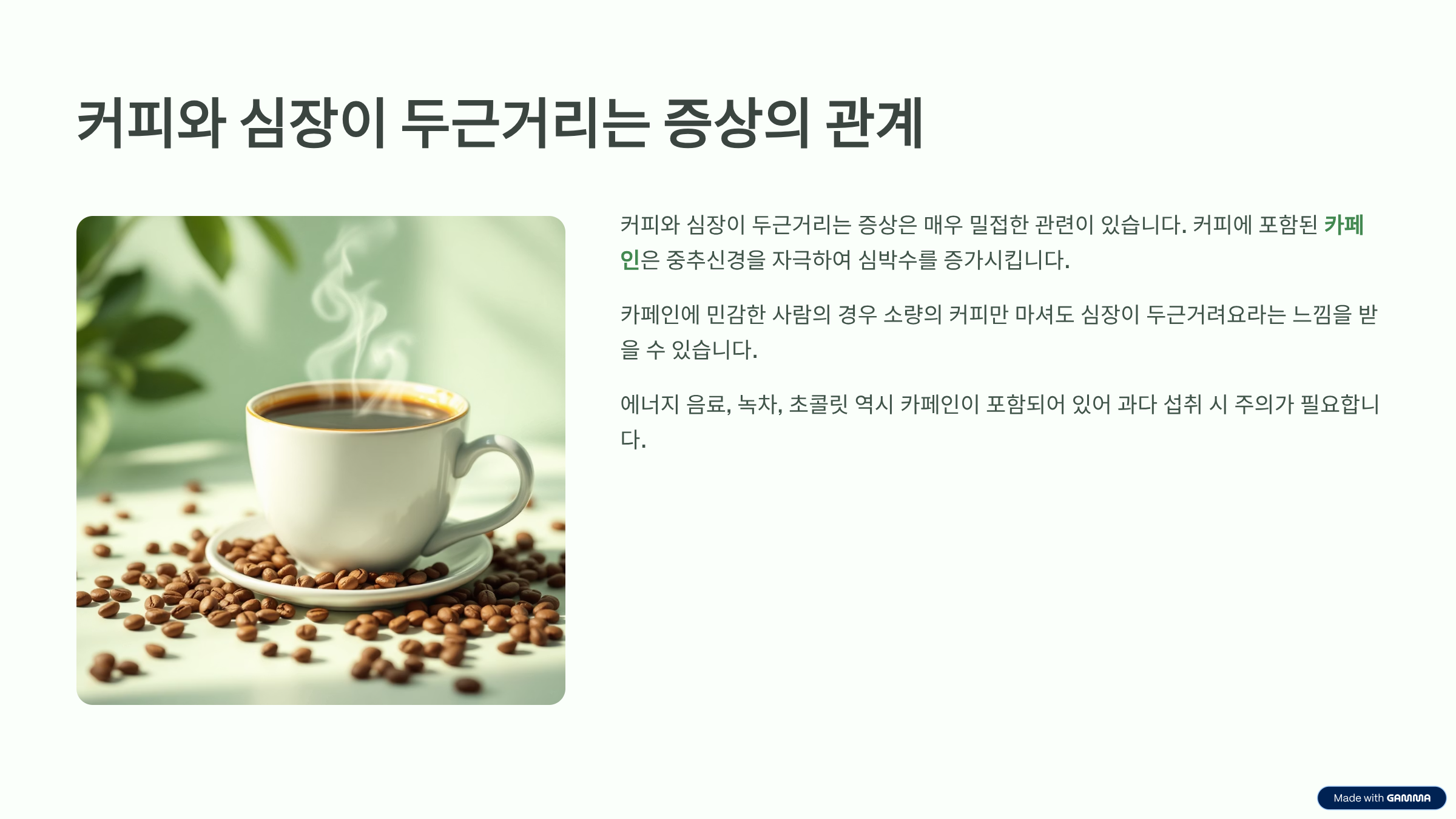 심장이 두근거려요