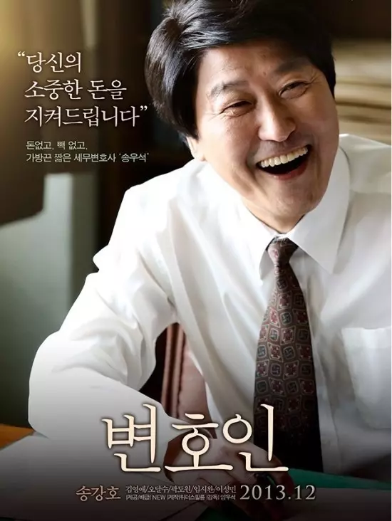 변호인-영화포스터