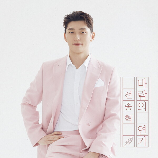 아침마당-전종혁