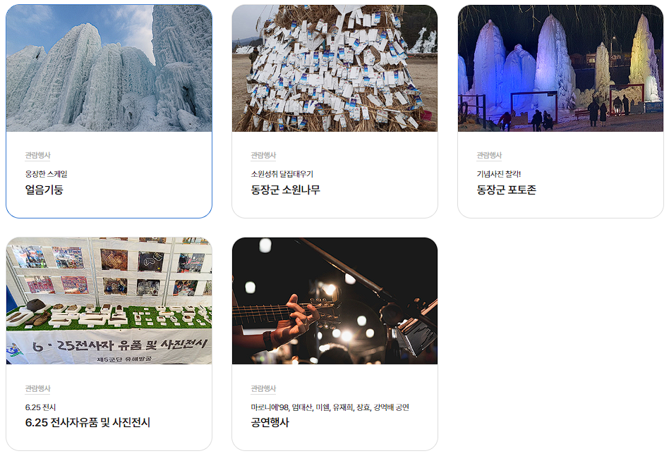 포천 백운계곡 동장군 축제 관람행사