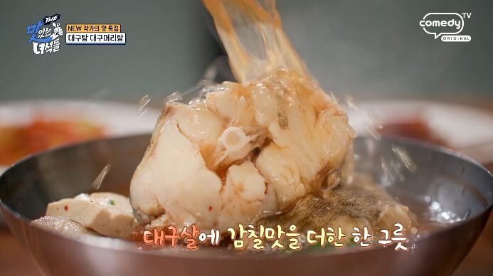 맛녀석-대구탕