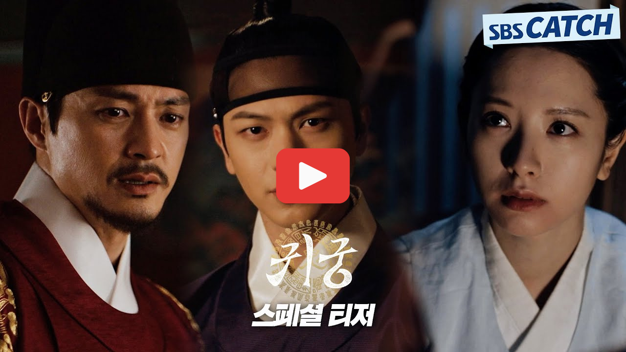 귀궁 드라마 줄거리와 ott 다시보기 정보 총정리