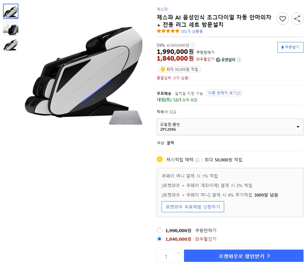 제스파-AI-음성인식-조그다이얼-자동-안마의자-+-전용-러그-세트-방문설치