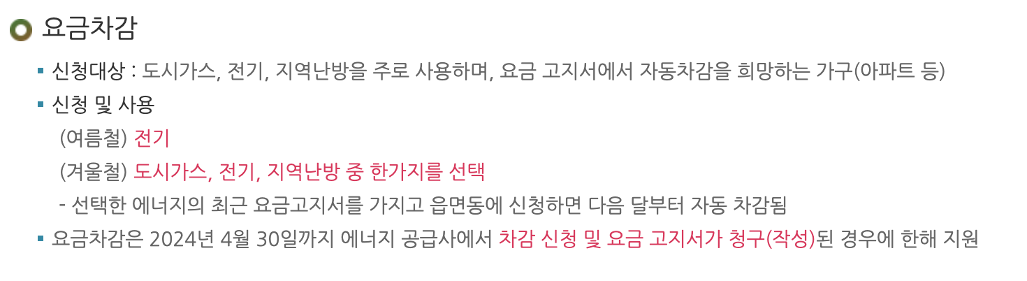 에너지바우처 요금차감 기준