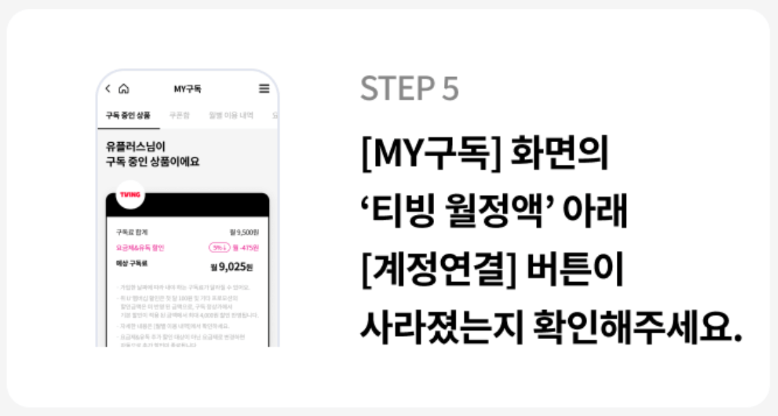  티빙 할인 (LG U+) 