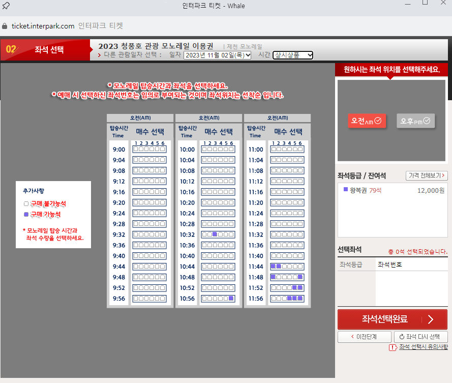 제천 모노레일 온라인 예약