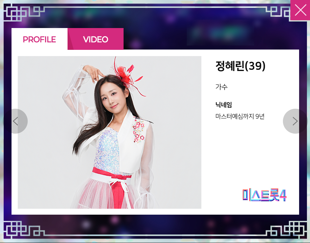 미스트롯 4 참가자