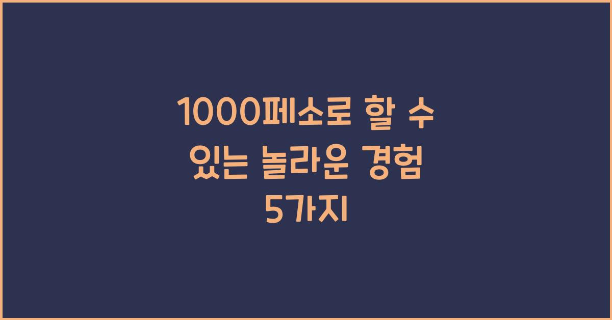 1000페소