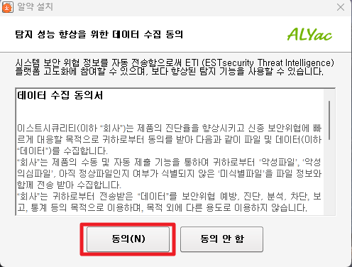 알약 설치 및 다운로드 방법