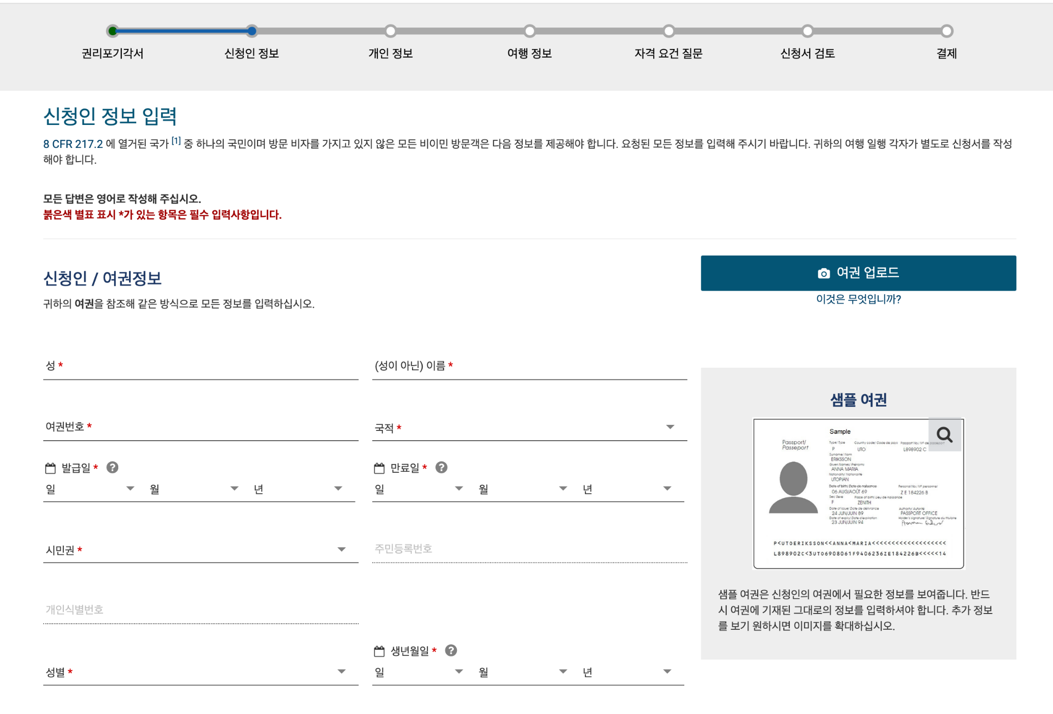 신청인정보입력
