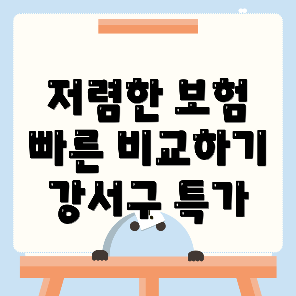 자동차보험 비교견적