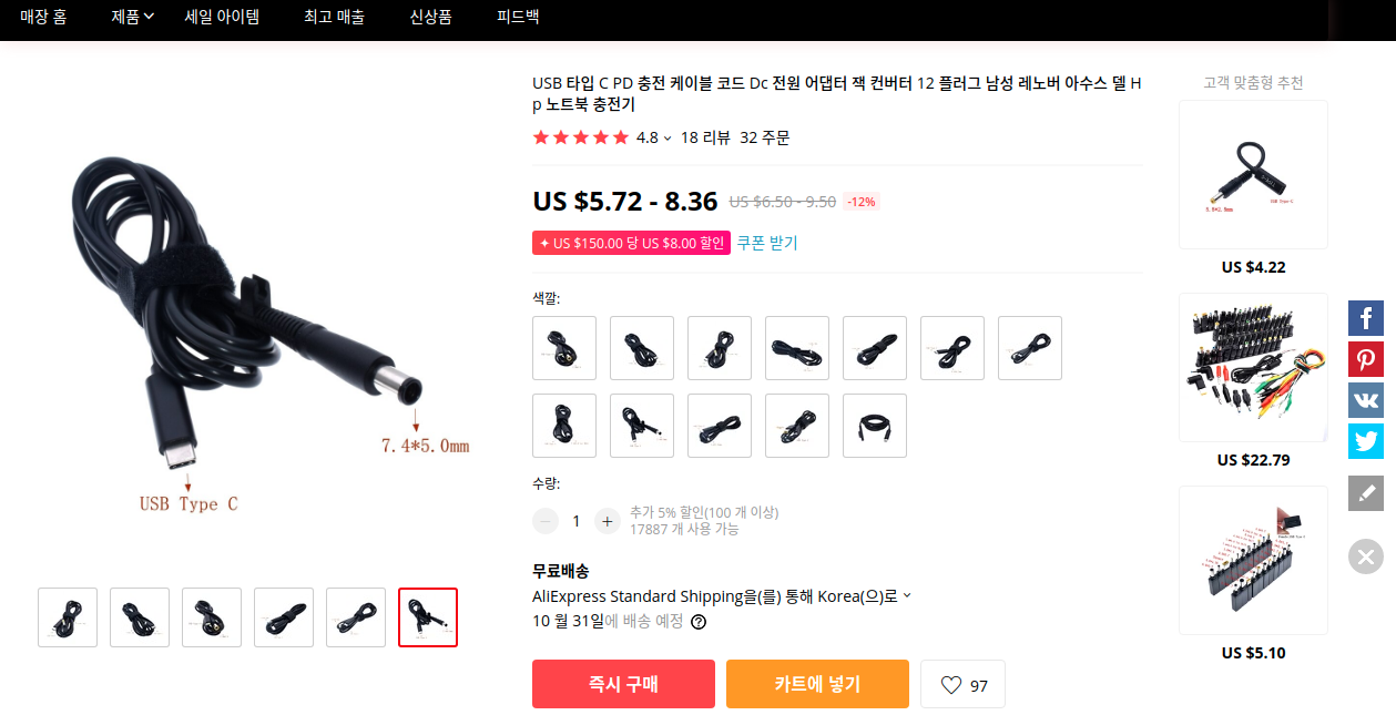 구형 노트북 PD 충전 하는 방법