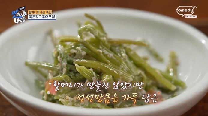 나물무침