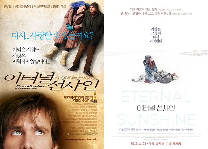 영화-이터널-선샤인-포스터