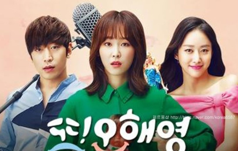 또 오해영의 주인공인 에릭, 서현진, 전혜빈 배우