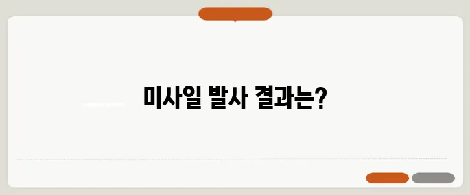 북한의 극초음속 미사일 발사 성공 주장과 안보 경보가 발효되었습니다.