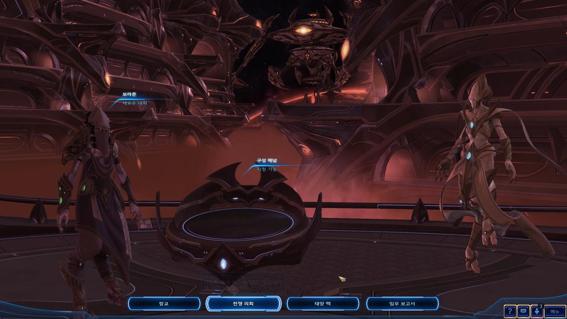 스타크래프트2 공허의 유산 - 전쟁 의회