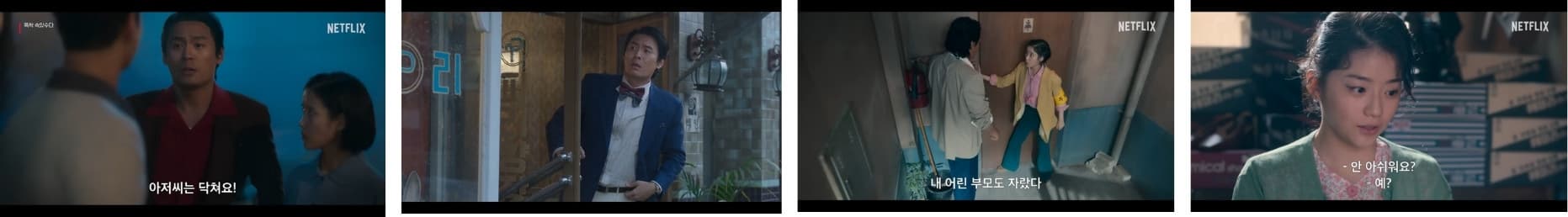 '폭싹 속았수다' 등장인물 정리 - 넷플릭스 오리지널 드라마