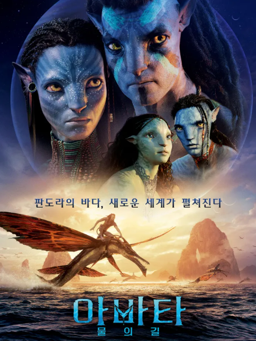 아바타2 관련.jpg
