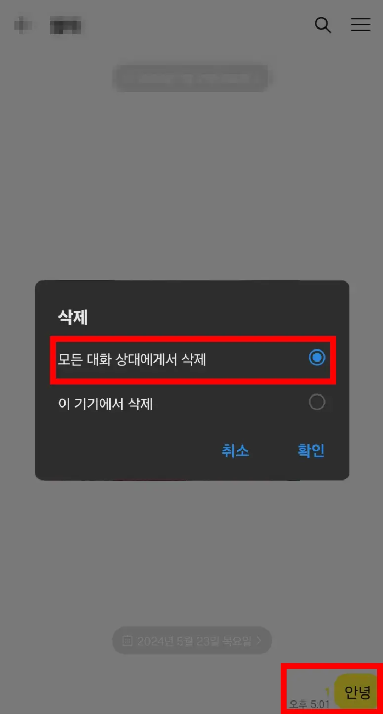 대화-삭제-화면