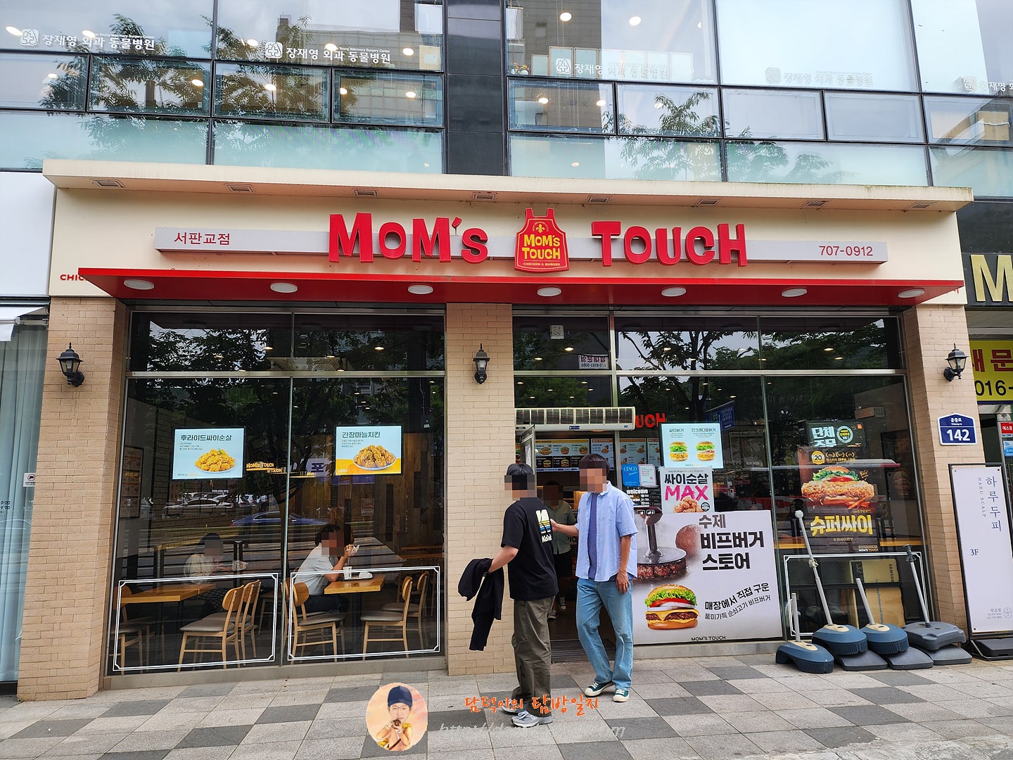 맘스터치 서판교점