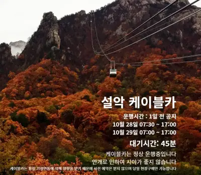 설악 케이블카
