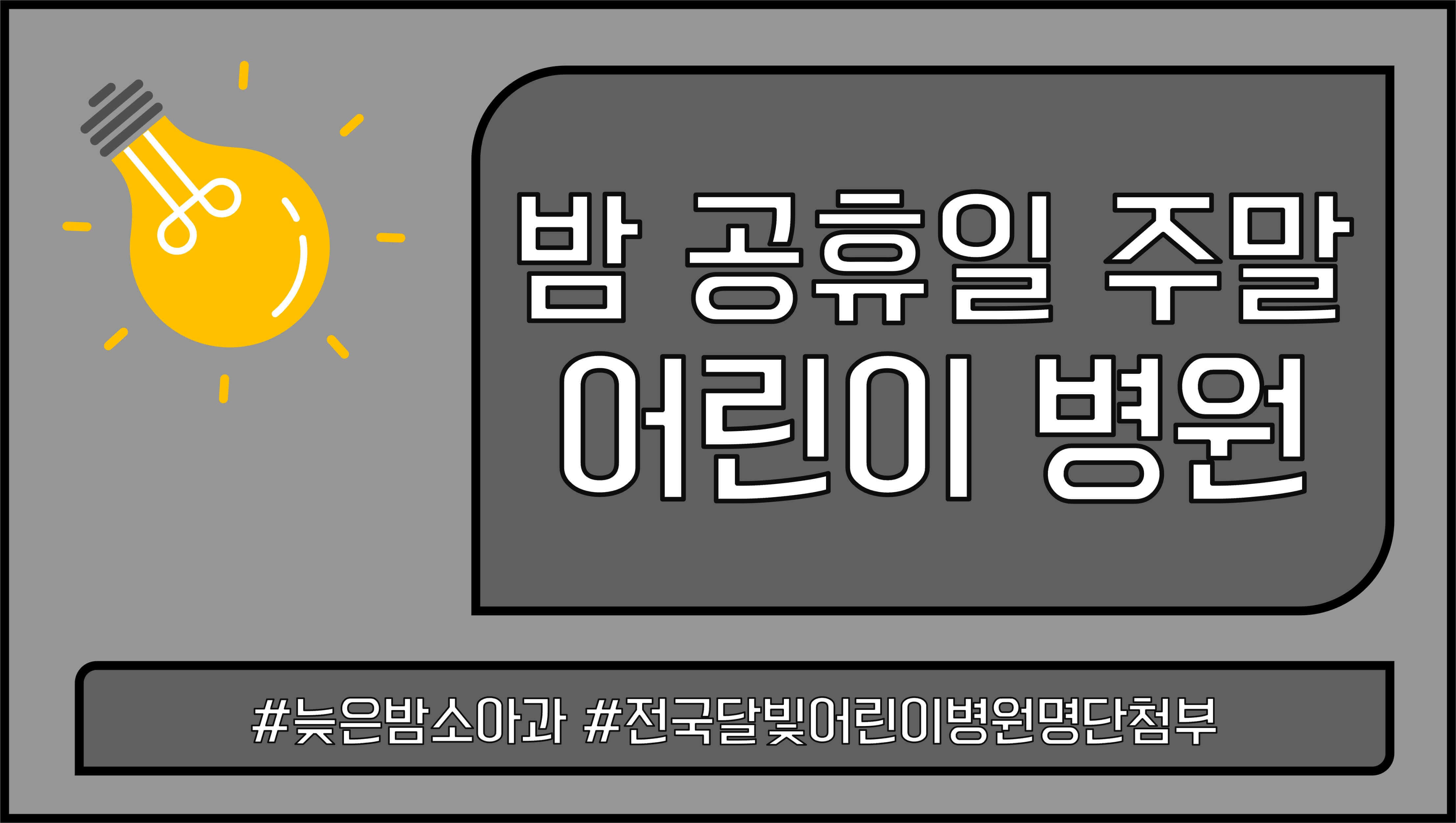 늦은-밤-문-여는-병원