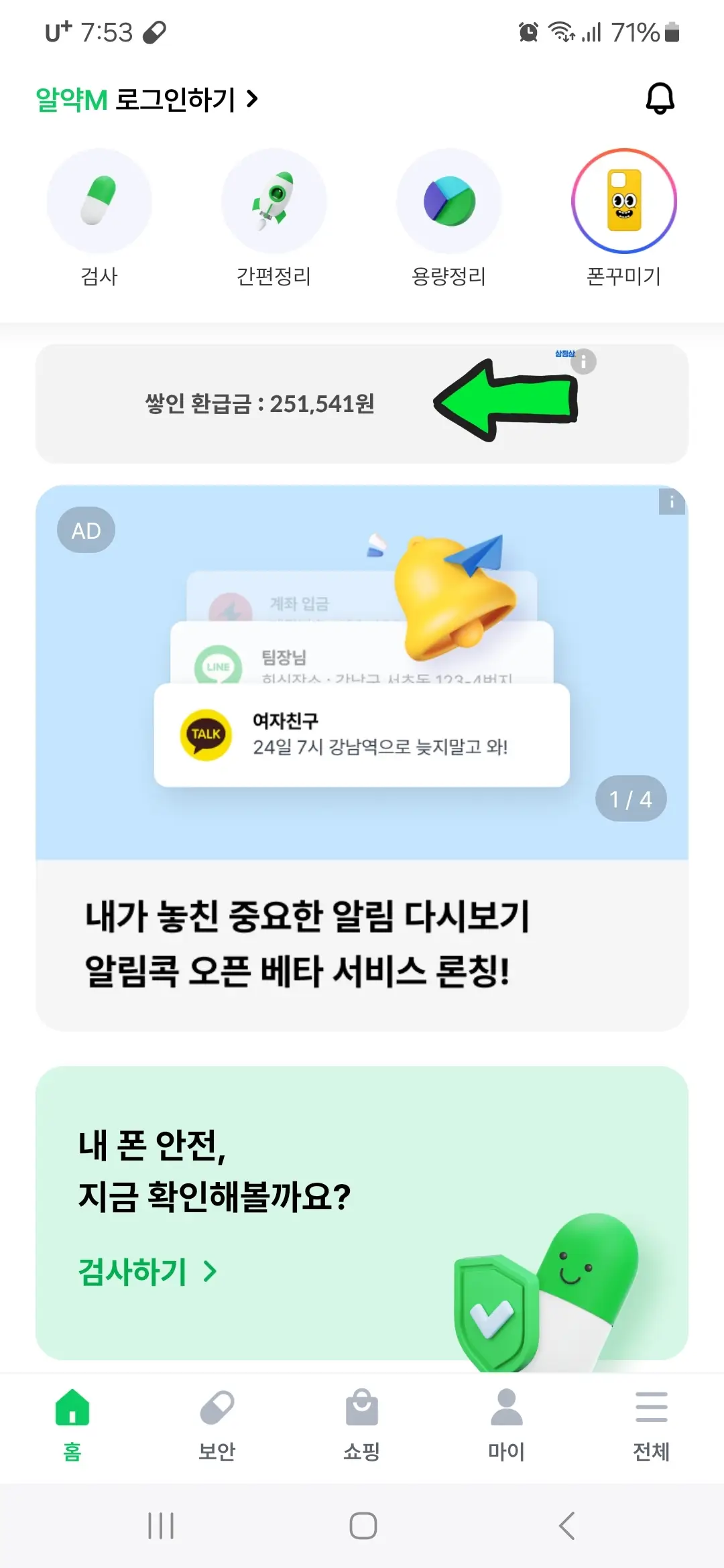 알약M 홈화면
