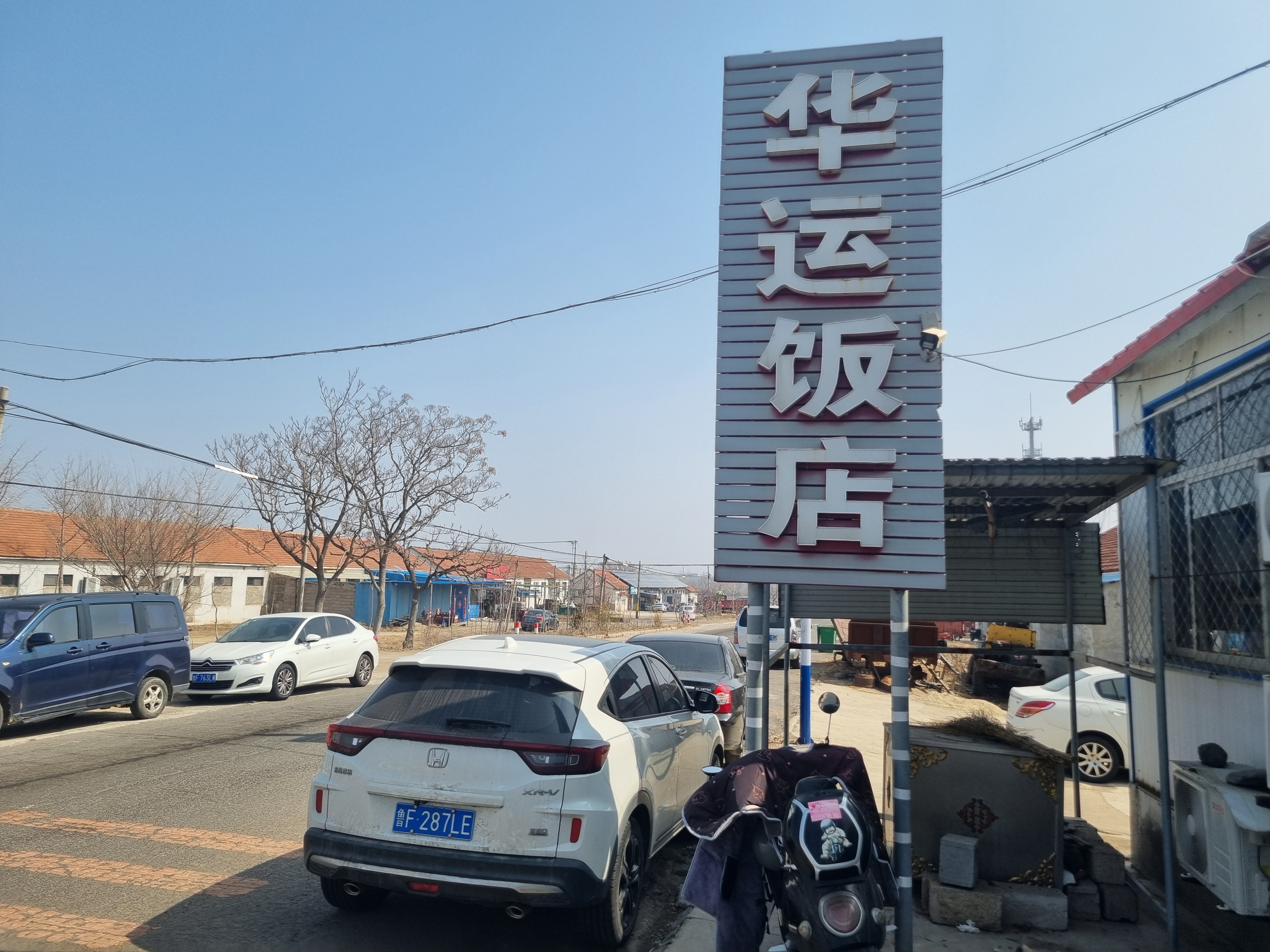 중국 농촌 식당