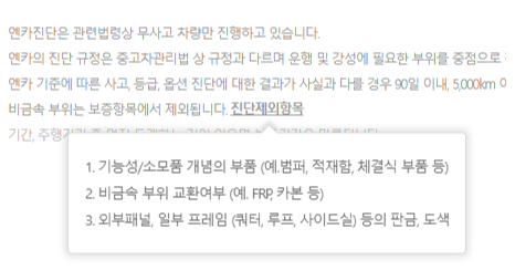 엔카진단-제외항목