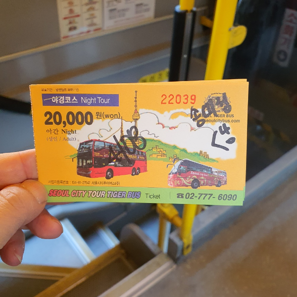 야경코스 승차권