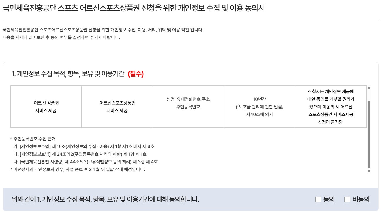 어르신 스포츠 상품권 신청방법
