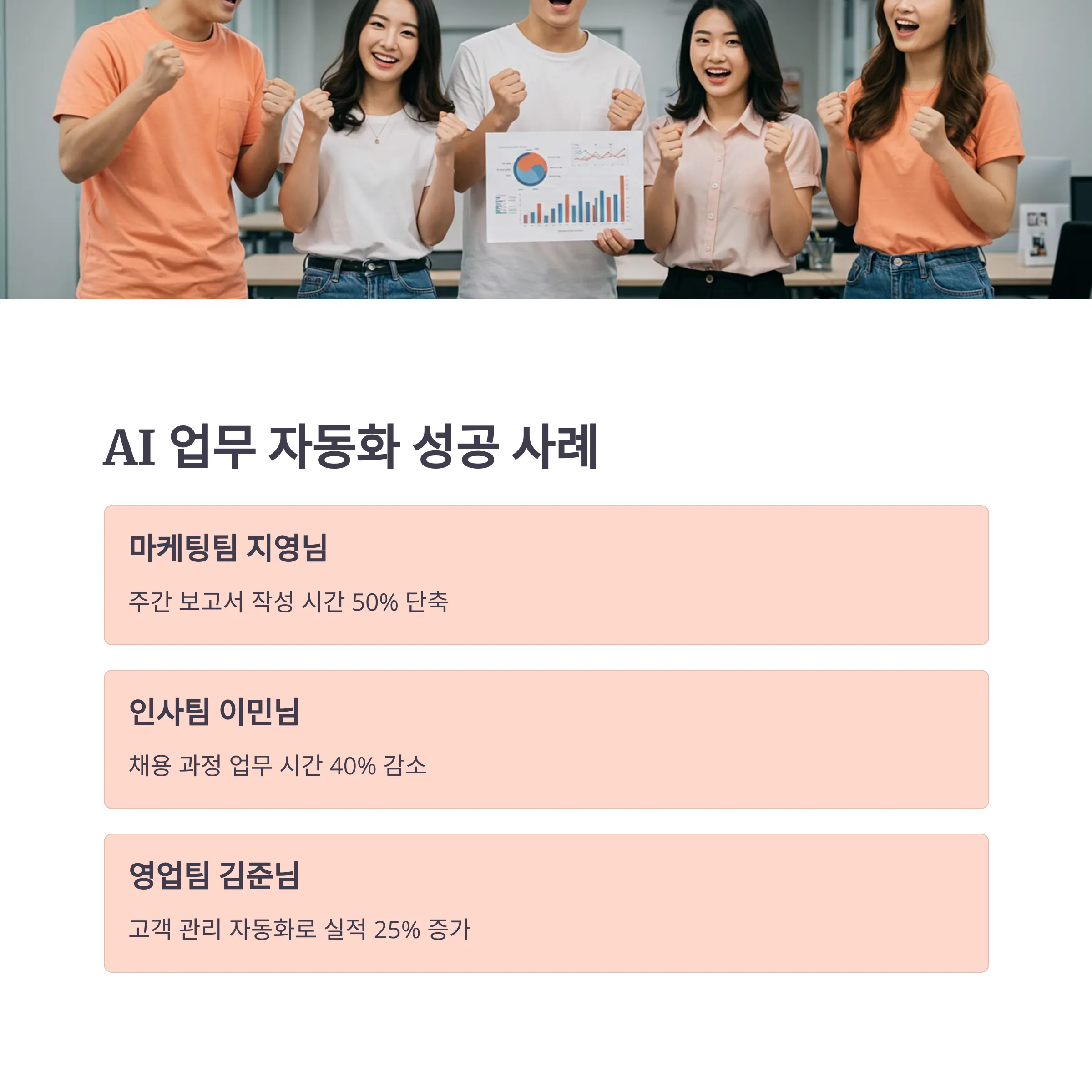 AI 활용한 업무 자동화