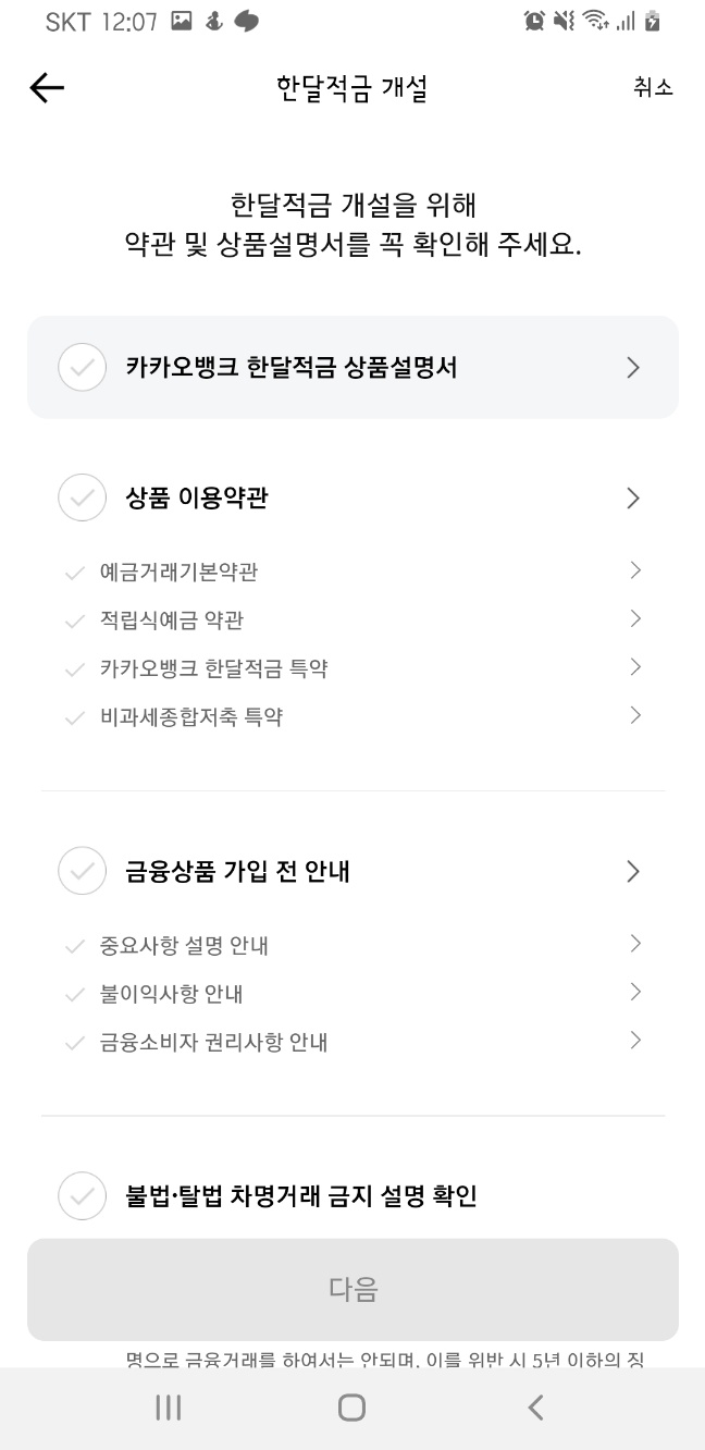 카카오뱅크 한달적금