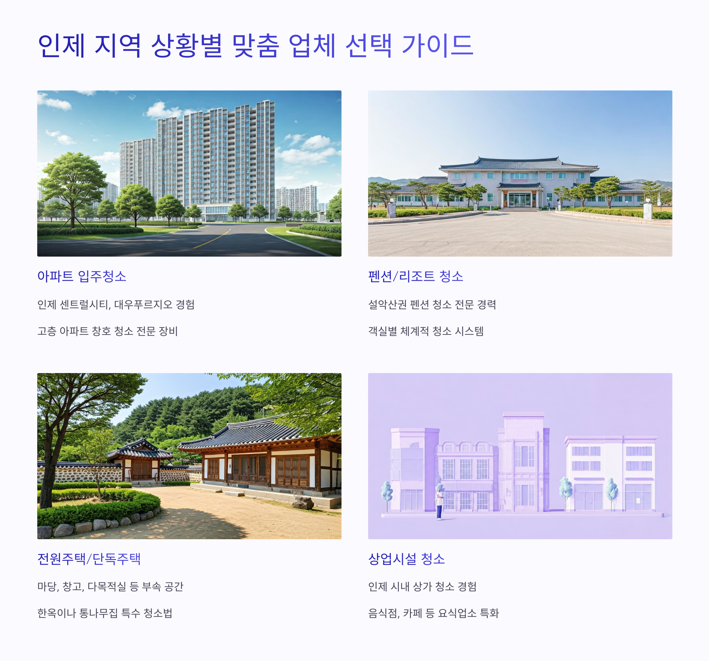 인제 입주청소 지역별 업체 가이드