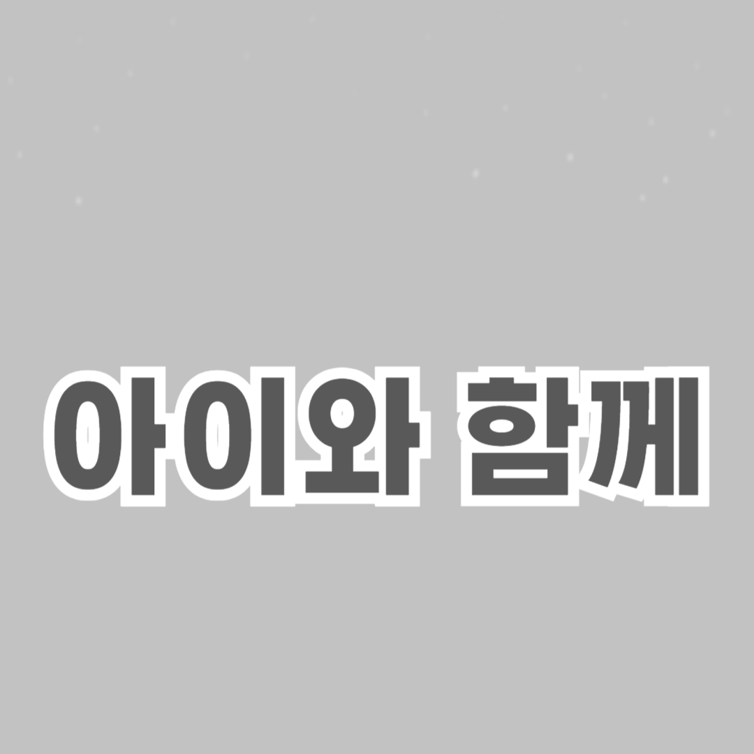 가족과 함께 가기 좋은 맛집 추천: 아이와 함께 즐기는 맛집