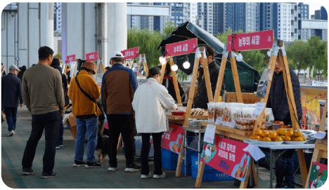 잠수교 농부의 시장