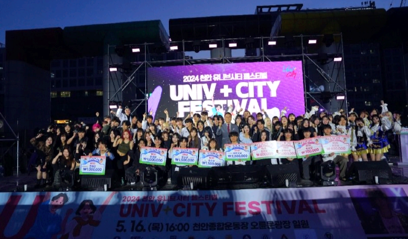 천안 유니브스티 페스티벌
