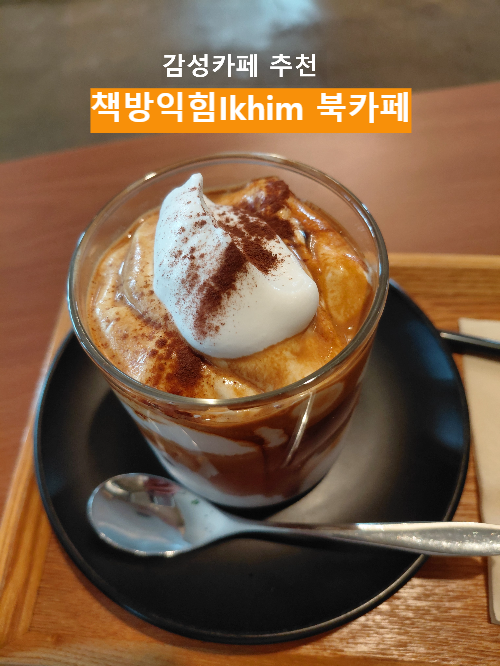 거제도 카페 책방의 힘 IKHIM 감성카페 북카페 동네서점 카페추천