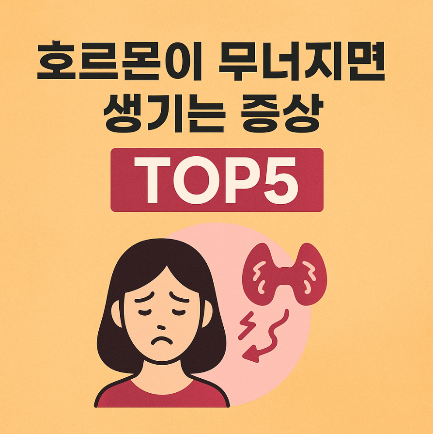 호르몬 불균형