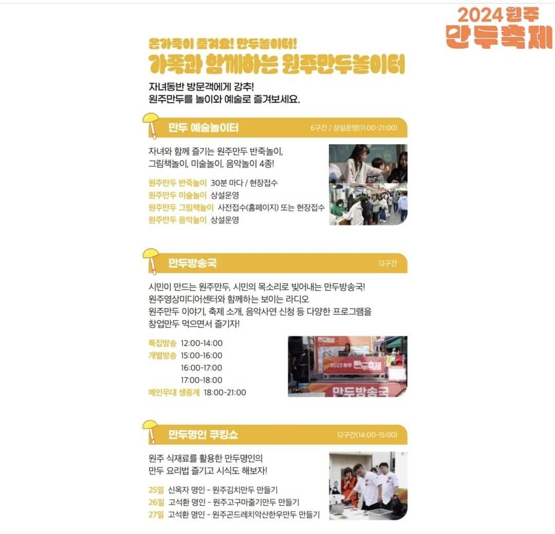 2024 원주 만두축제 안내