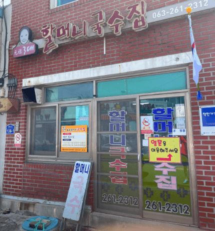 생방송투데이 추억의 잔치국수 할머니국수